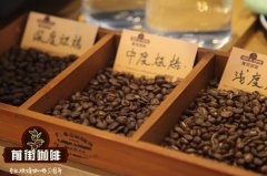 常見的八種咖啡烘焙度介紹 精品咖啡豆烘焙教學詳細步驟講解